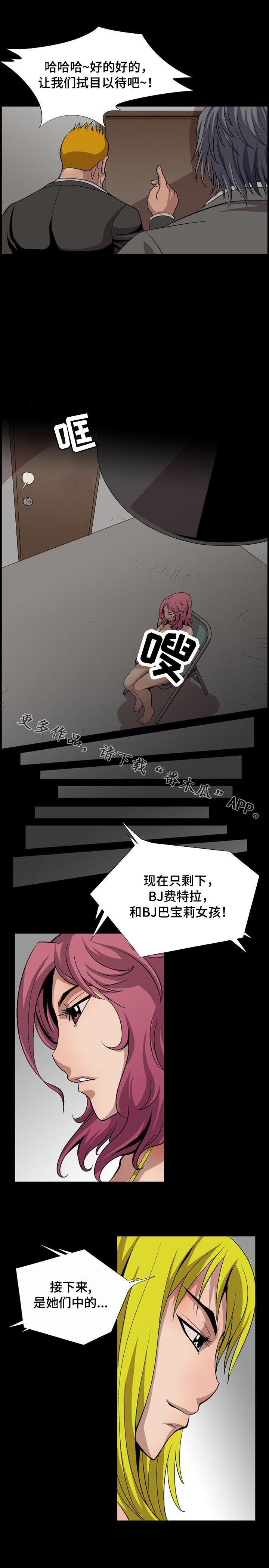 逃脱任务漫画,第11章：奇怪的爱好4图
