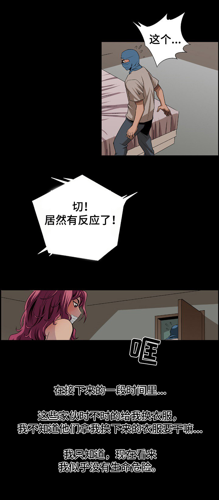 逃跑任务漫画,第3章：实况转播1图