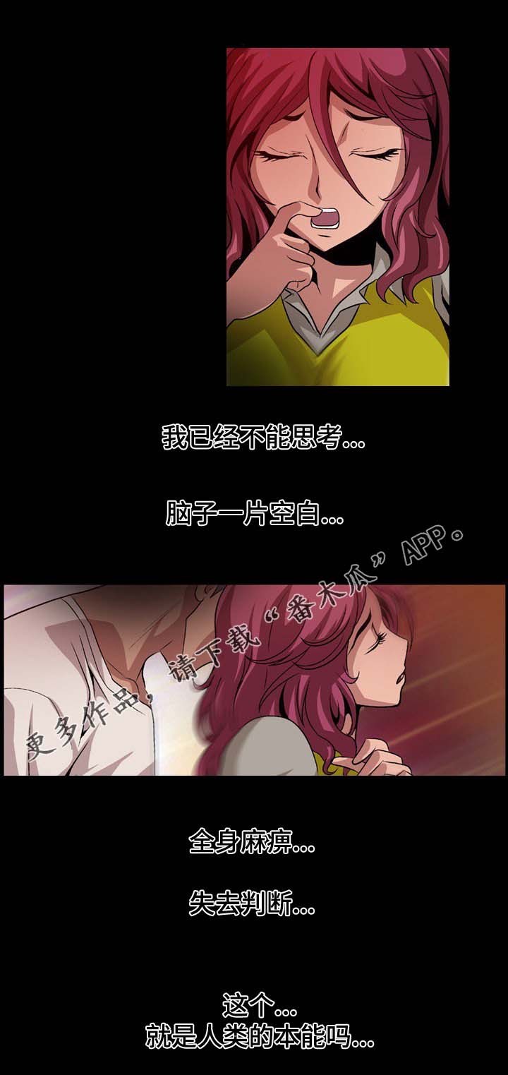 逃脱任务漫画,第5章：若无其事3图