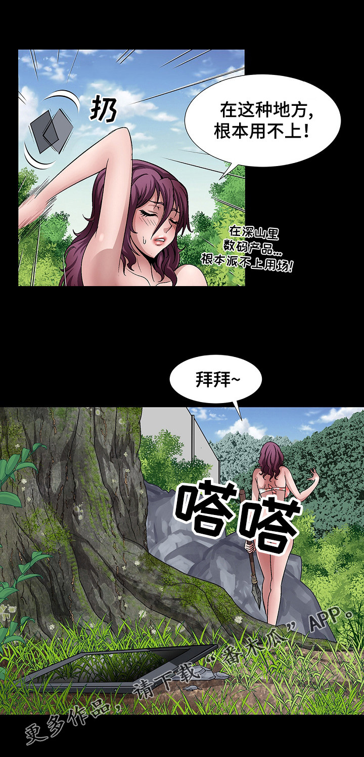 逃脱任务漫画,第21章：长途跋涉2图