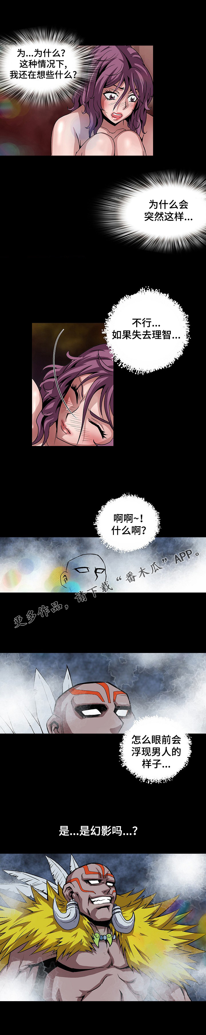 逃脱任务漫画,第20章：发狂2图