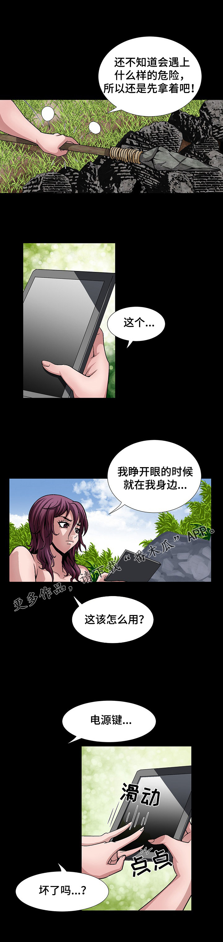 逃脱任务漫画,第21章：长途跋涉1图