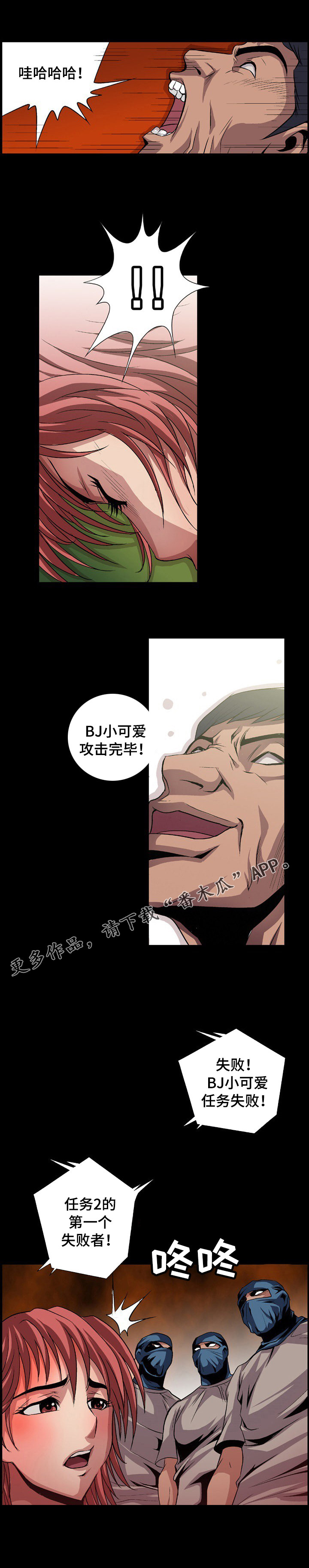 逃脱任务漫画,第10章：退场2图