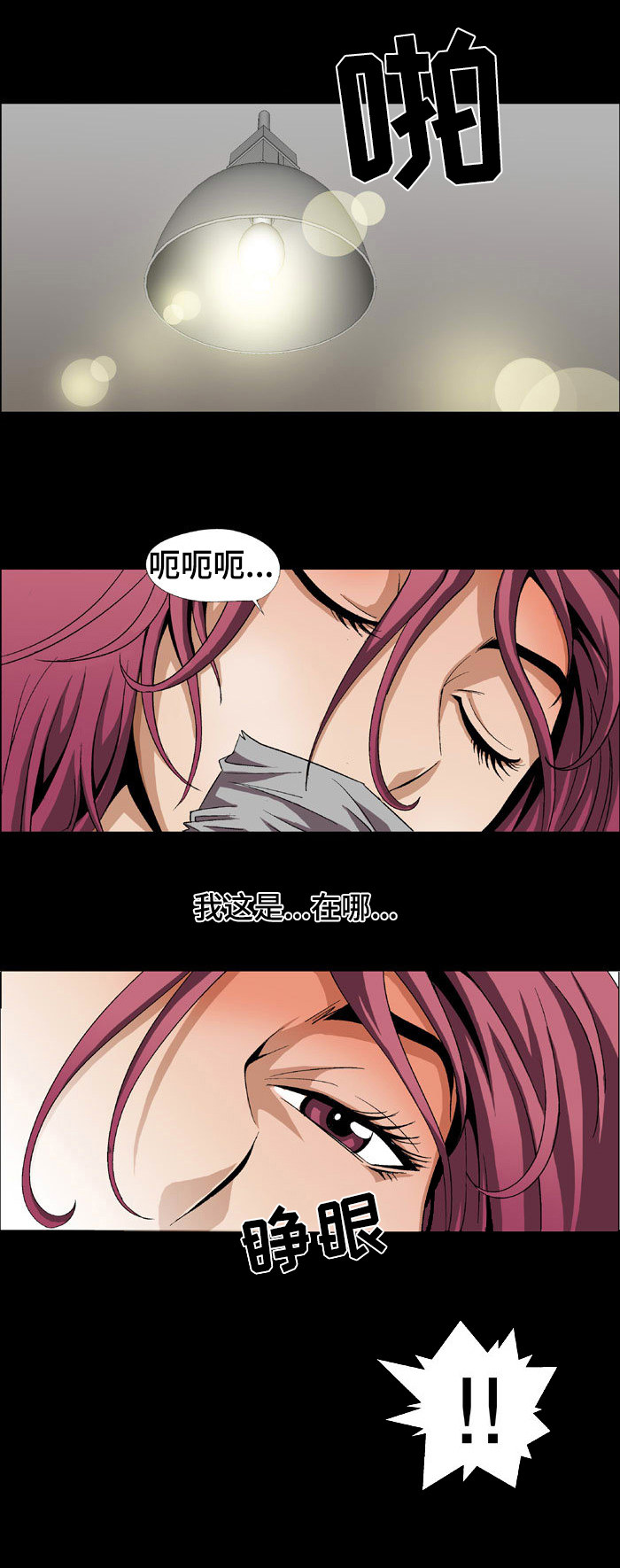 逃脱任务漫画,第2章：绑架1图