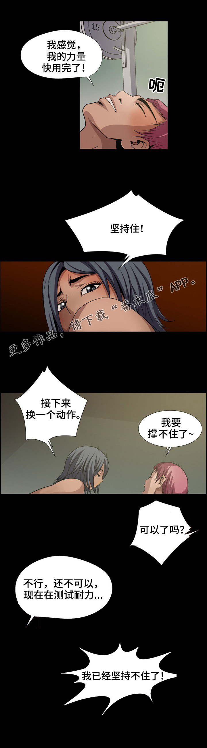逃脱任务漫画,第7章：完美演出4图