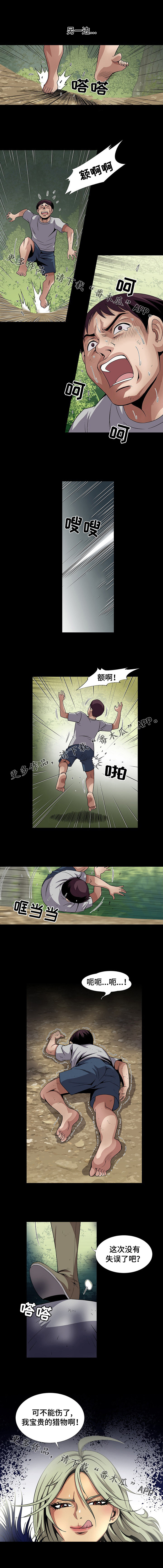 逃脱任务漫画,第30章：开启任务3图