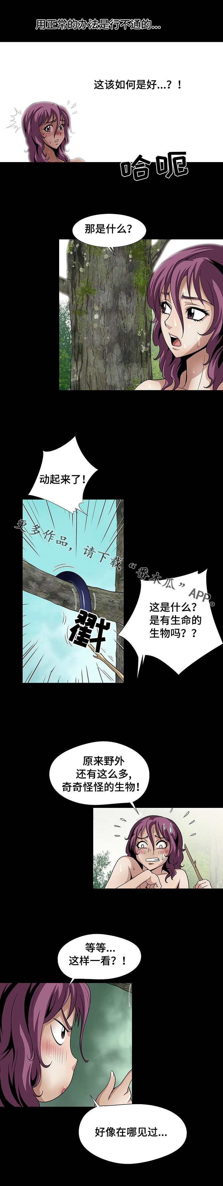 逃脱任务漫画,第33章：灯下黑2图