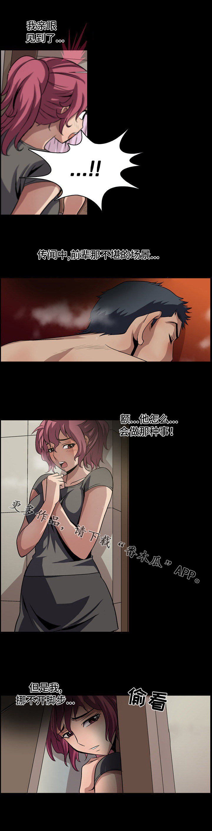 逃脱任务漫画,第14章：画画4图