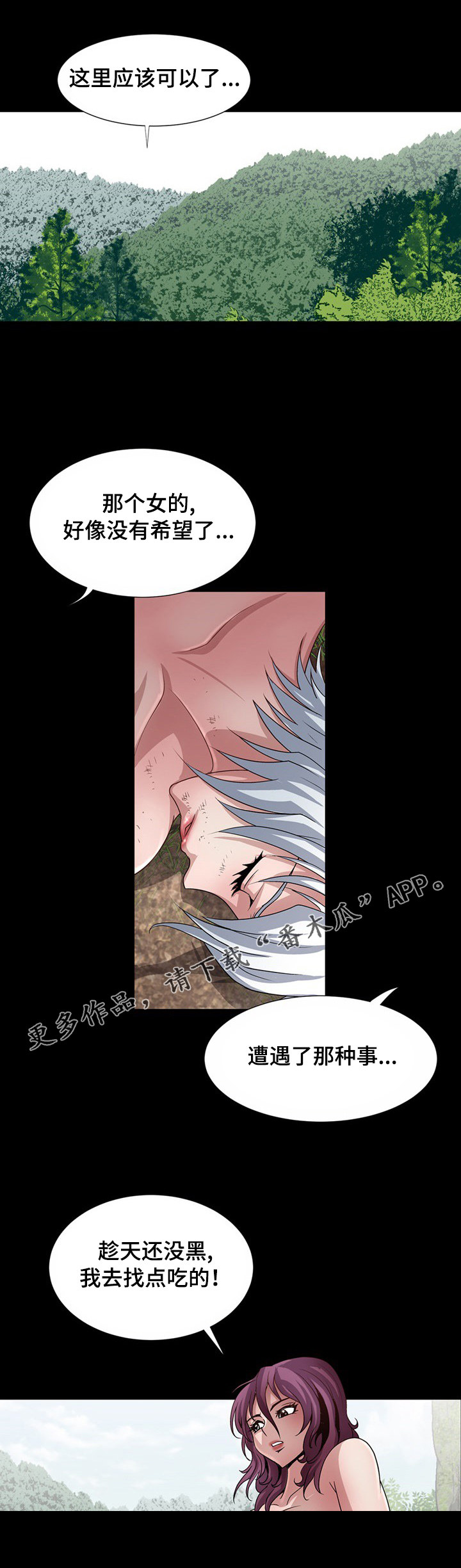 逃脱任务漫画,第25章：陷阱5图