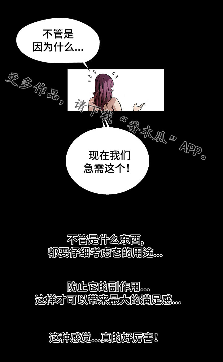逃脱任务漫画,第33章：灯下黑4图