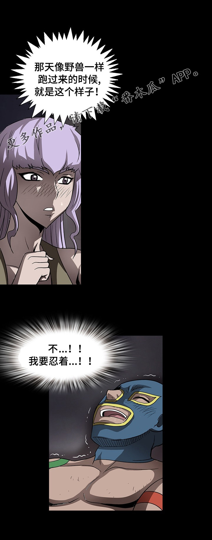 逃脱任务漫画,第48章：请帮我找到她4图