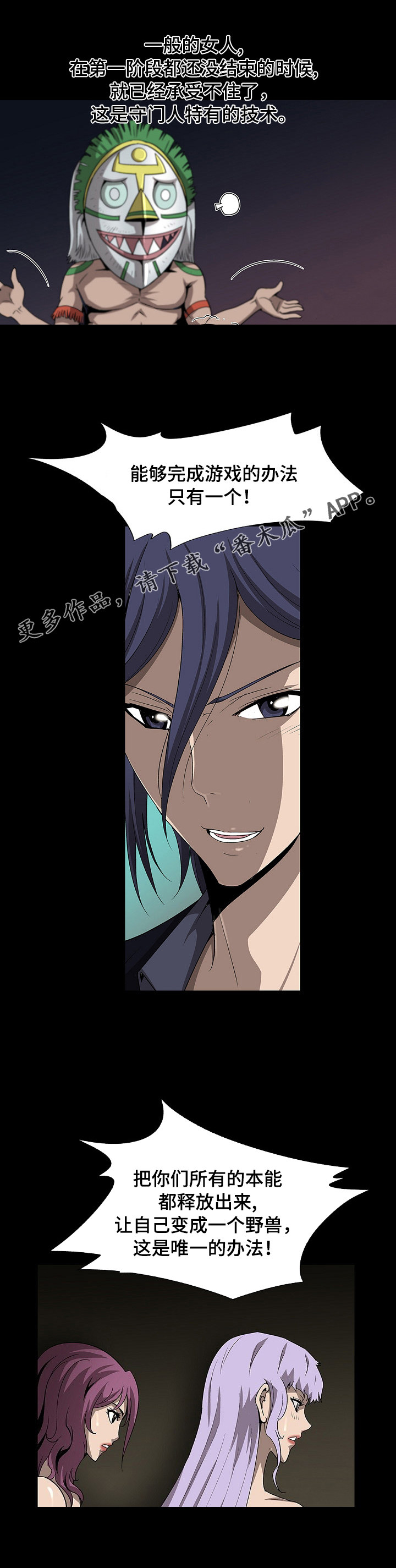 逃脱任务漫画,第36章：没有退路2图