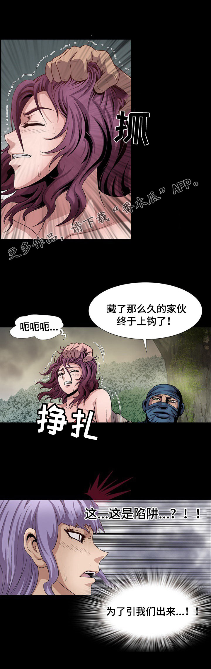 逃跑任务漫画,第25章：陷阱2图