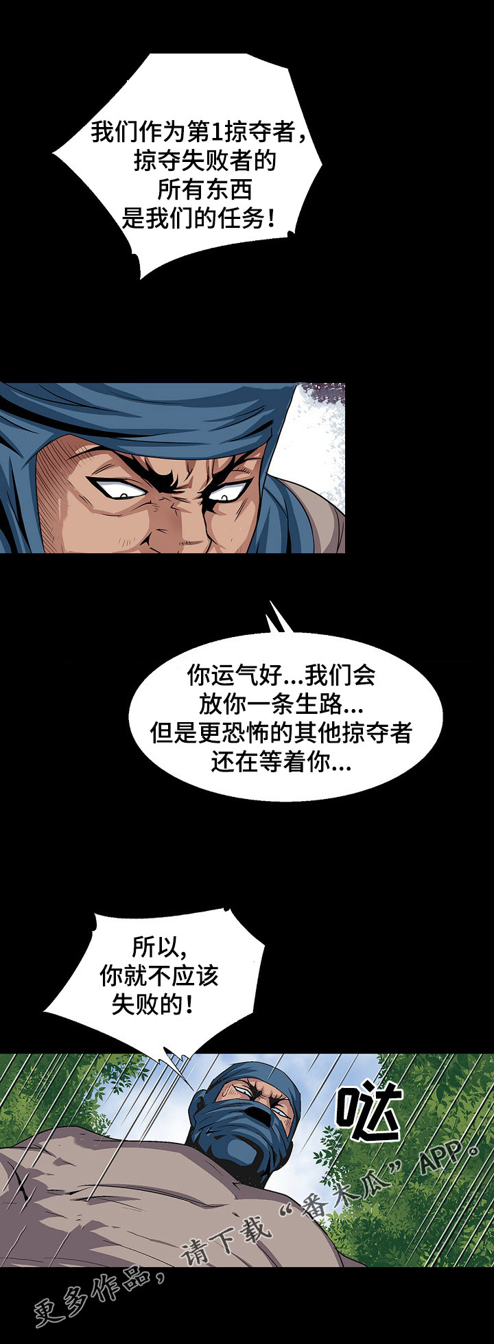 逃脱任务漫画,第22章：蒙面人5图