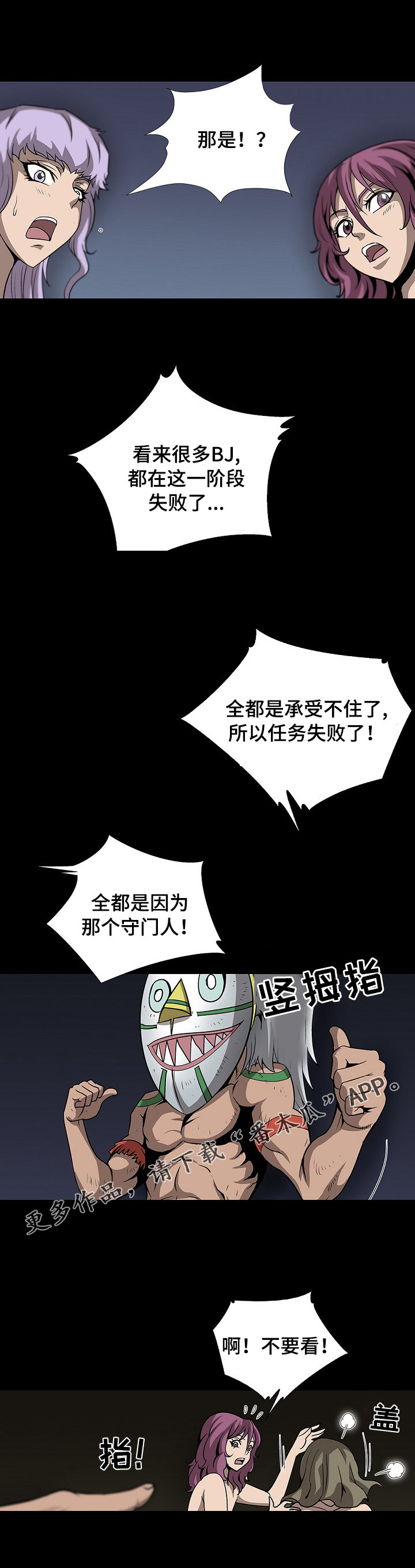逃脱任务漫画,第36章：没有退路4图