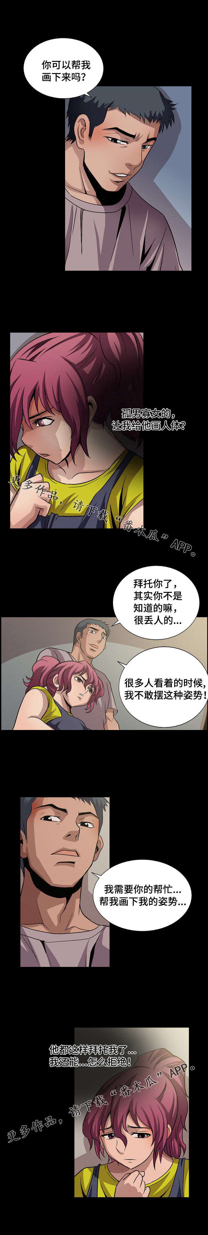 逃脱任务漫画,第15章：帮帮我4图