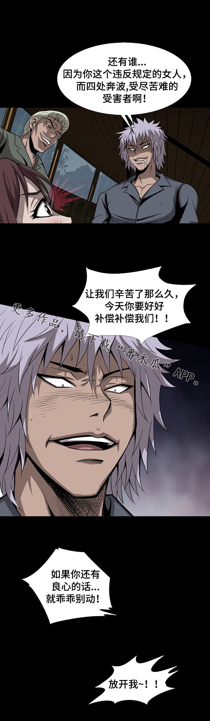 逃脱任务漫画,第42章：忍不住了4图