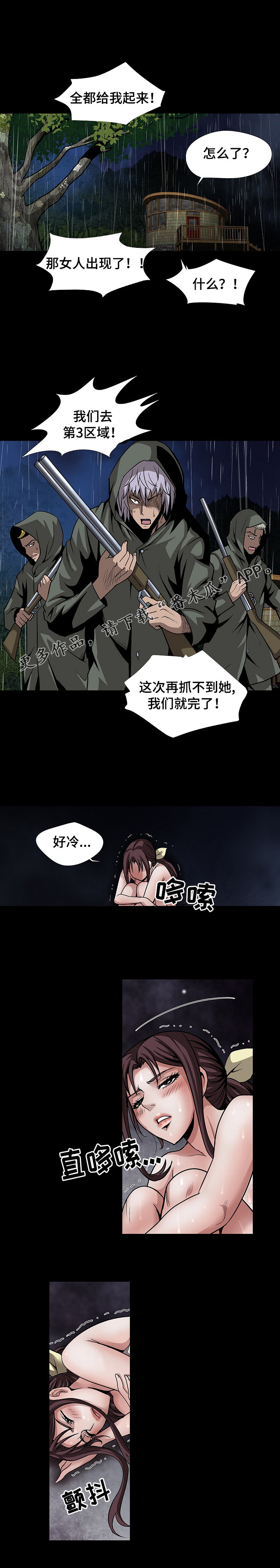 逃脱任务漫画,第41章：死亡饲养员5图