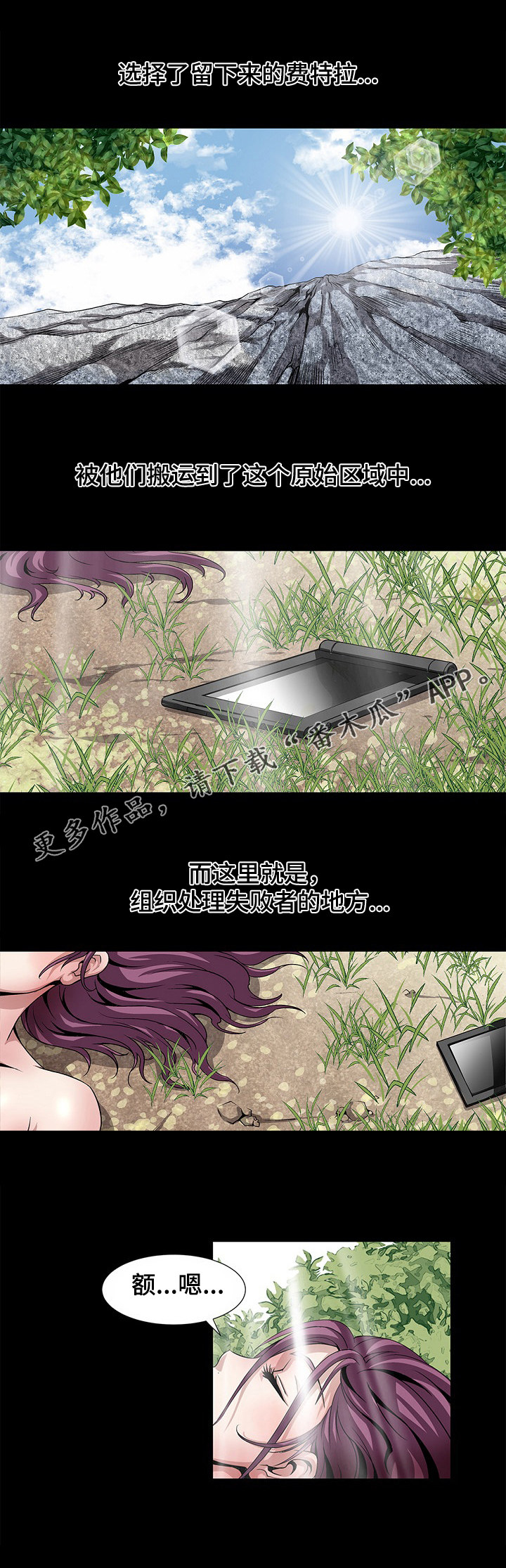 逃脱任务漫画,第19章：原始区域1图