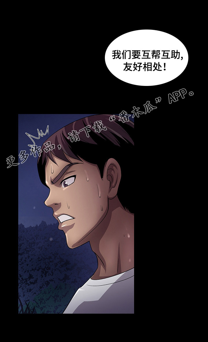 逃脱任务漫画,第29章：死了5图