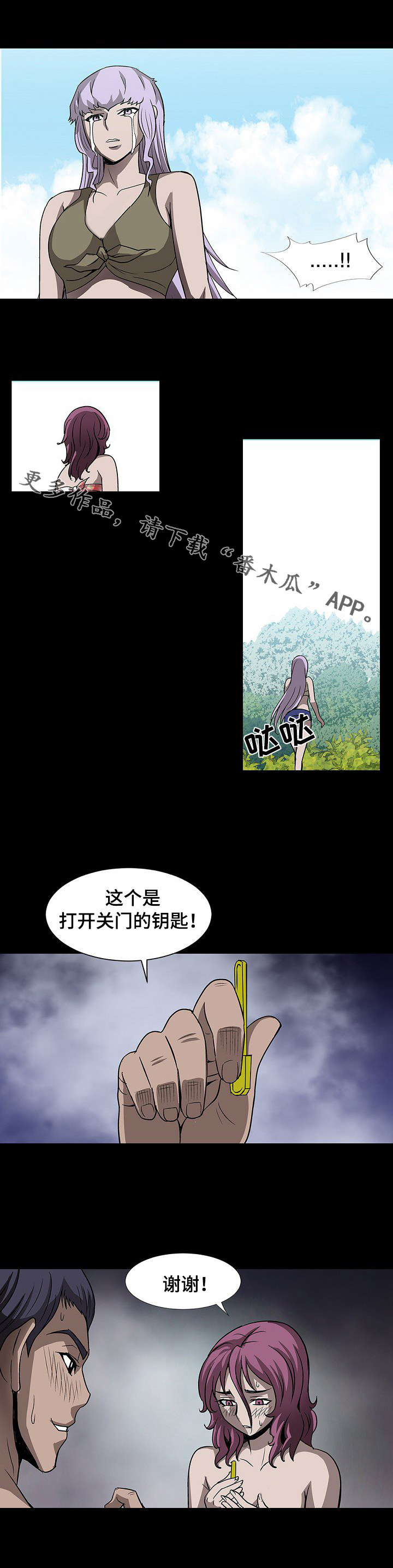逃脱任务漫画,第48章：请帮我找到她1图