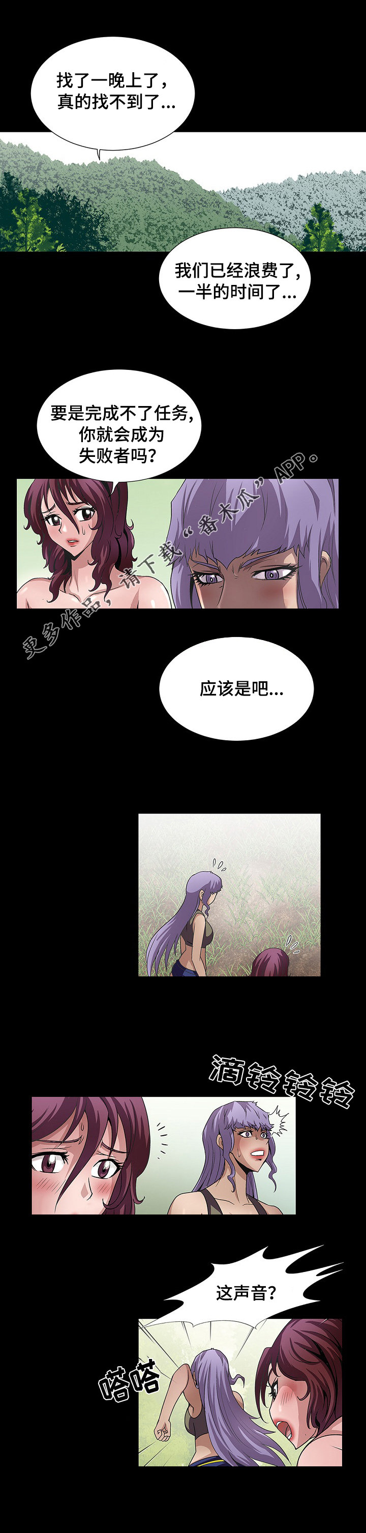 逃脱任务漫画,第32章：野人1图