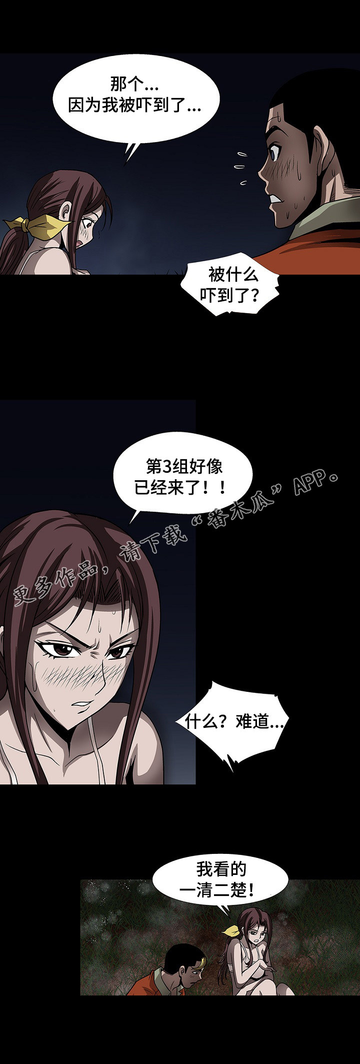 逃脱任务漫画,第43章：逃跑1图