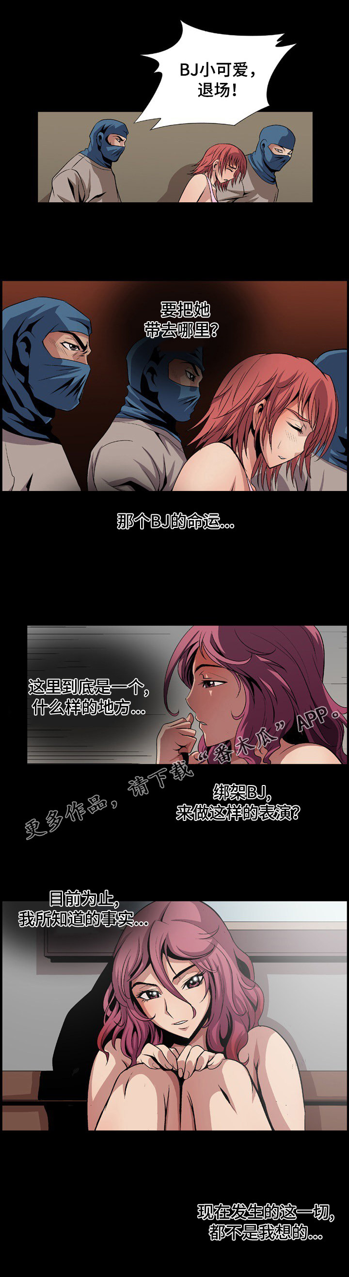 逃脱任务漫画,第10章：退场3图