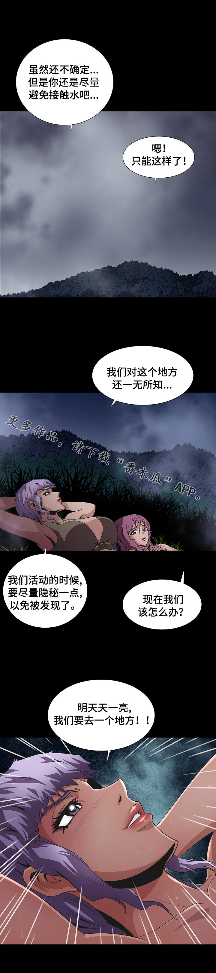 逃脱任务漫画,第24章：回到现场1图