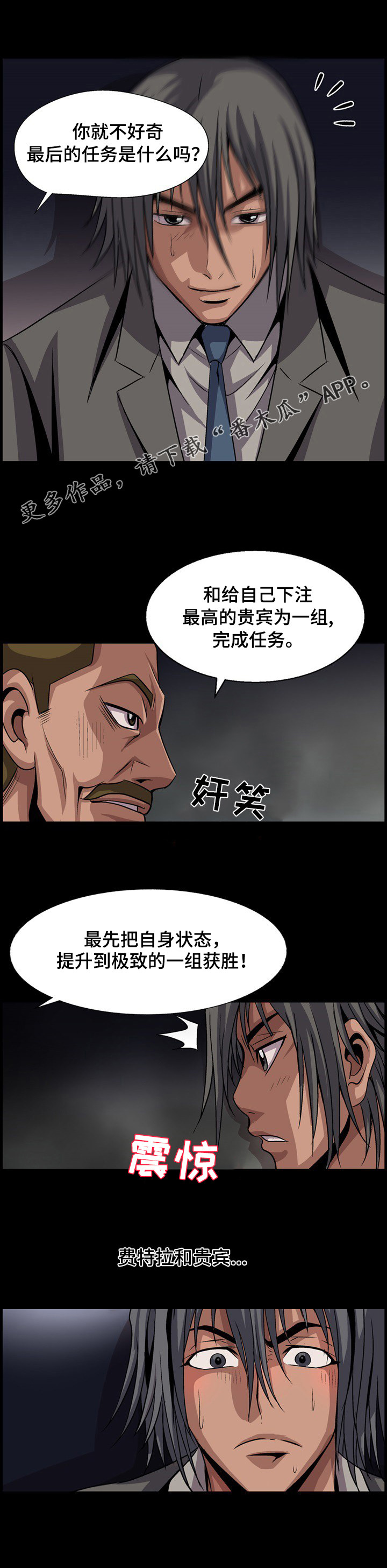 逃脱任务漫画,第17章：我要对你负责2图