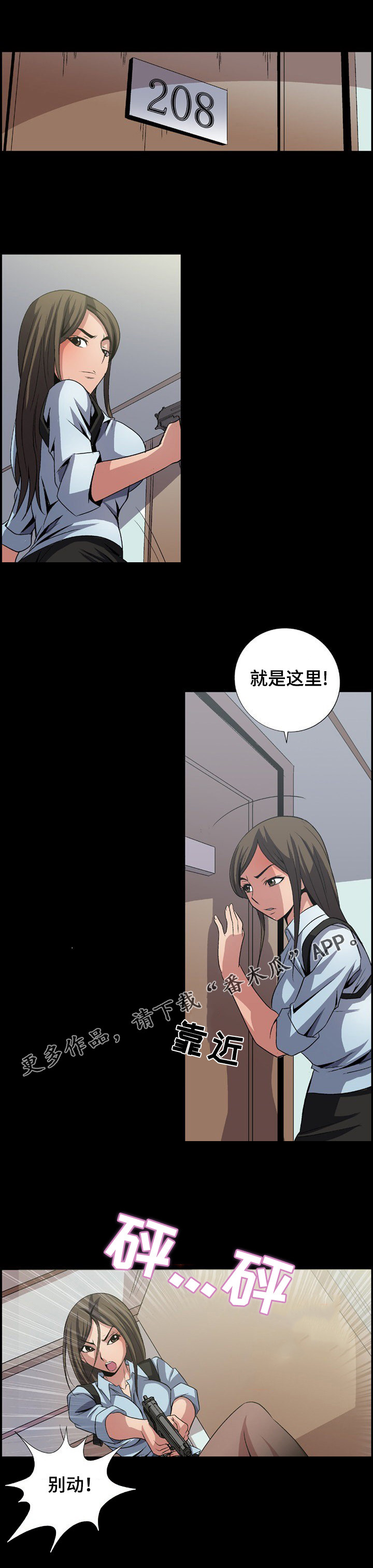 逃跑任务漫画,第7章：完美演出3图