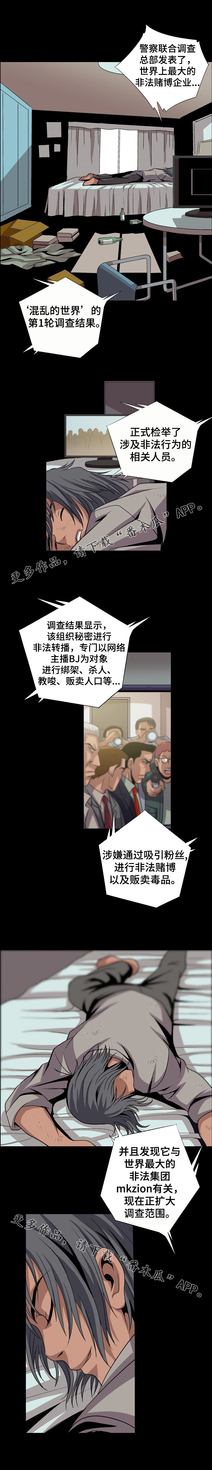逃脱任务漫画,第18章：留下来4图