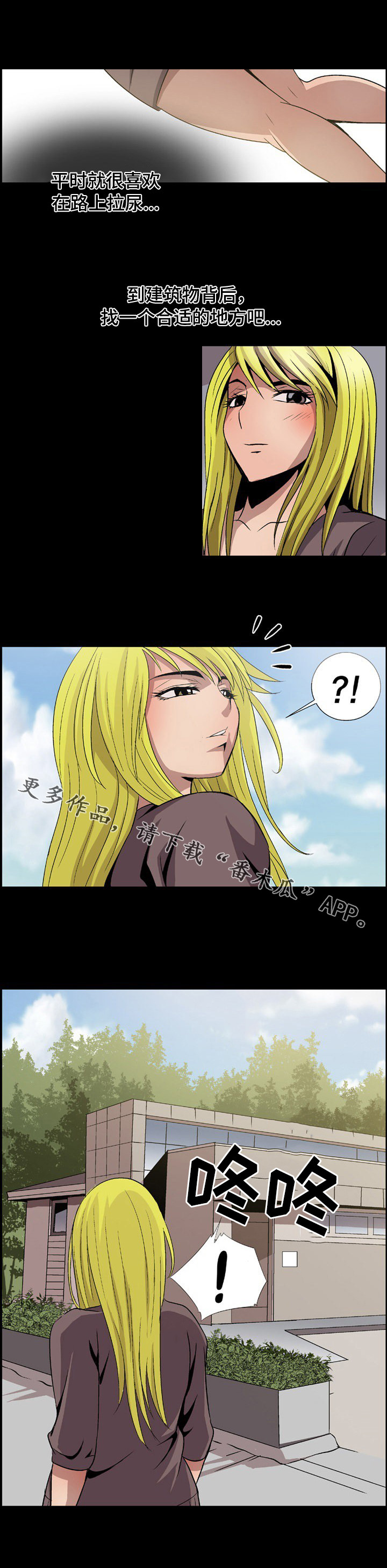 逃脱任务漫画,第12章：厕所1图