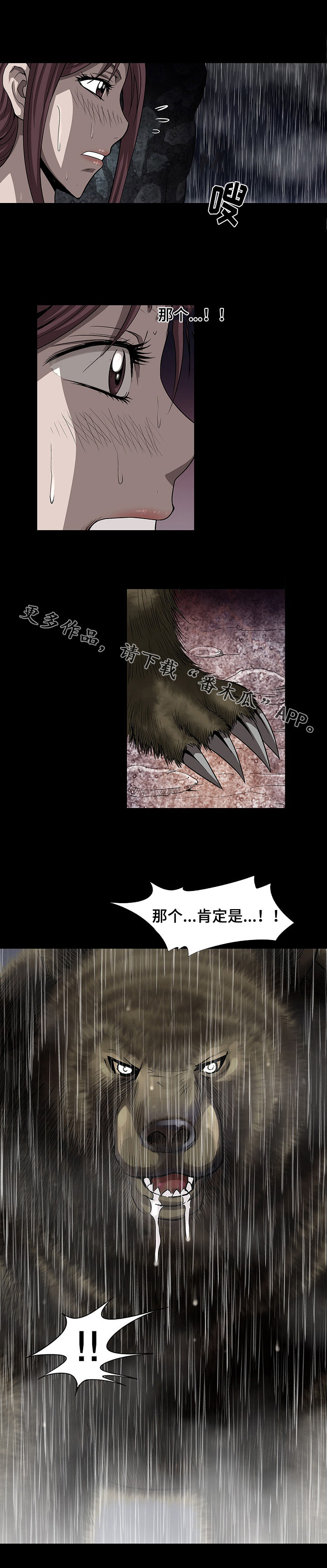 逃脱任务漫画,第41章：死亡饲养员3图