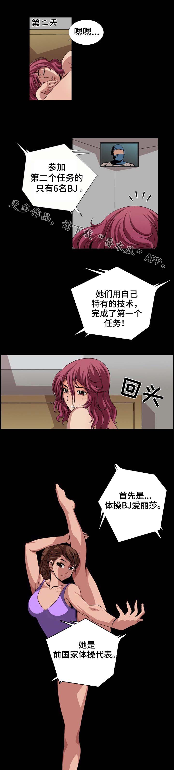 逃脱任务漫画,第5章：若无其事5图