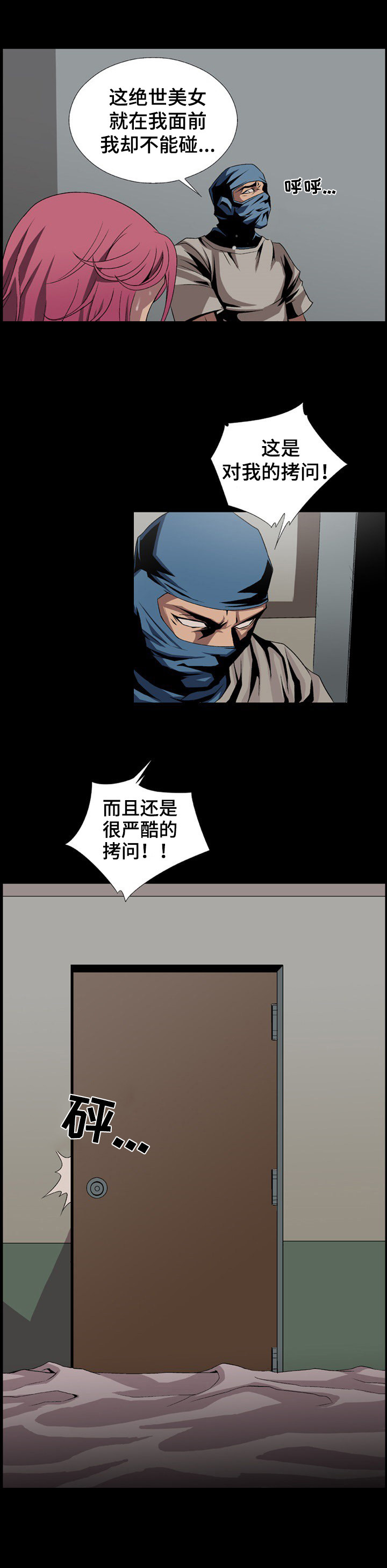 逃脱任务漫画,第2章：绑架3图