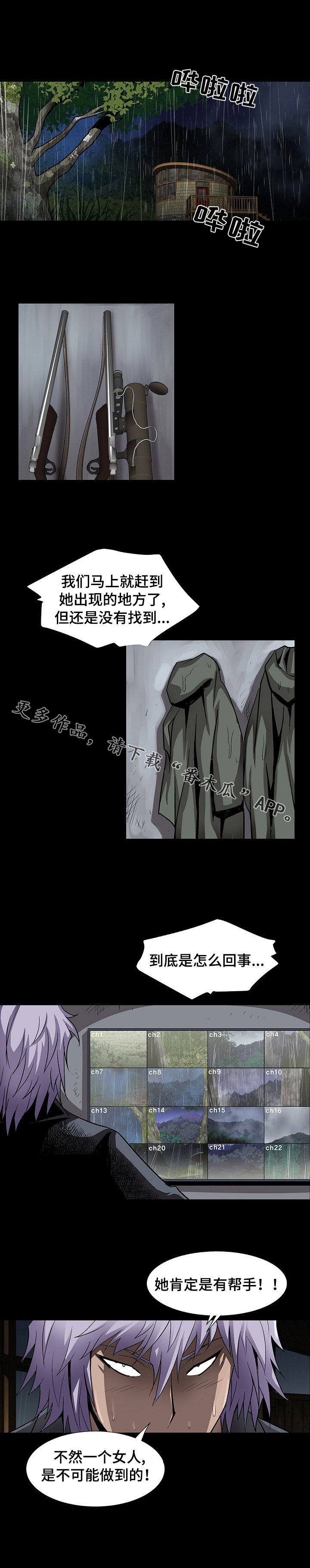 逃脱任务漫画,第40章：公之于众1图