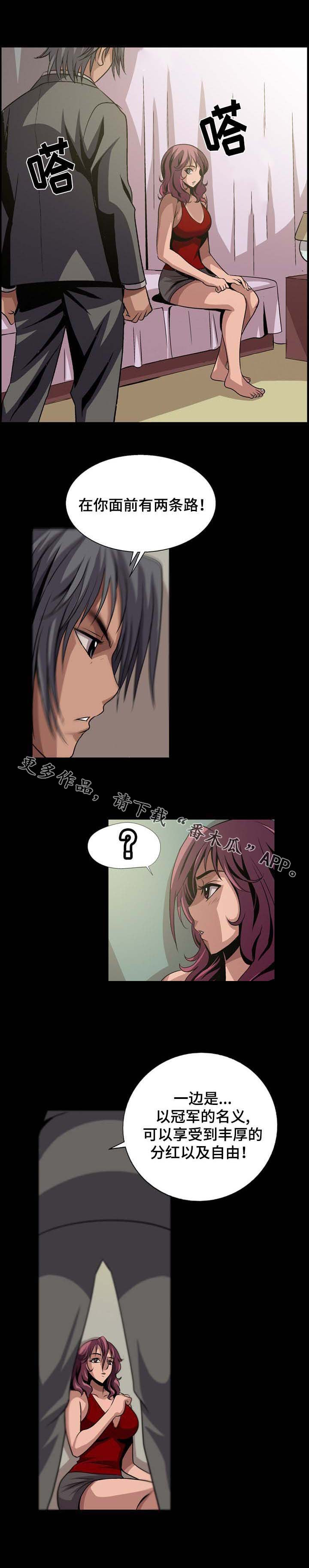 逃脱任务漫画,第17章：我要对你负责3图