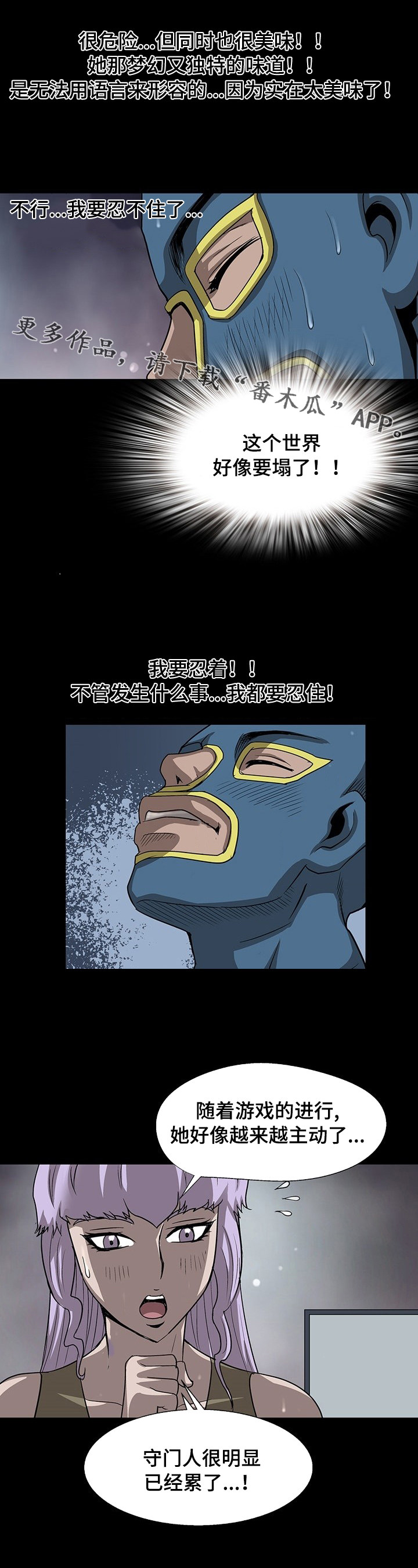 逃脱任务漫画,第47章：关键时刻4图