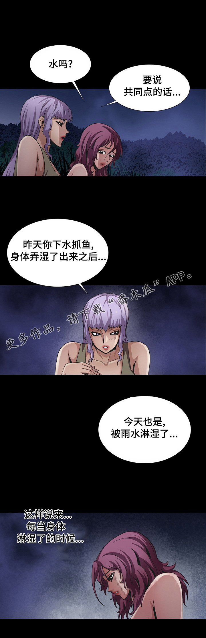 逃脱任务漫画,第24章：回到现场5图