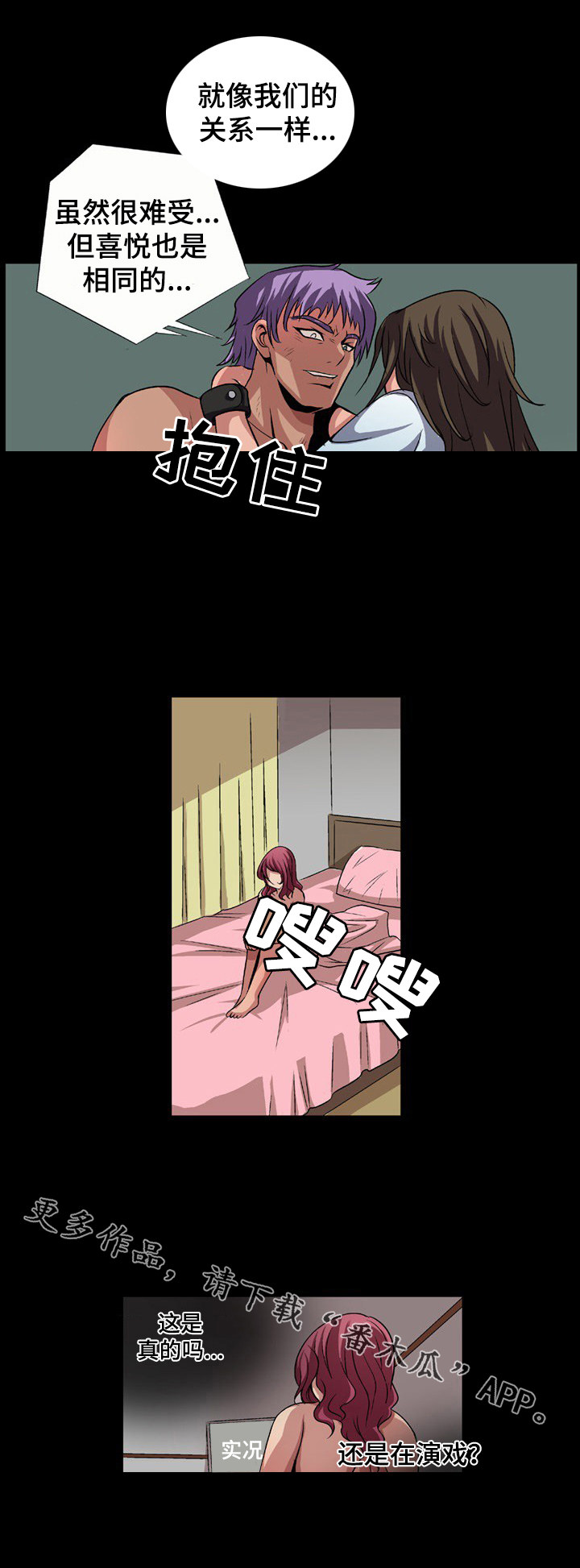 逃脱任务漫画,第8章：任务完成2图