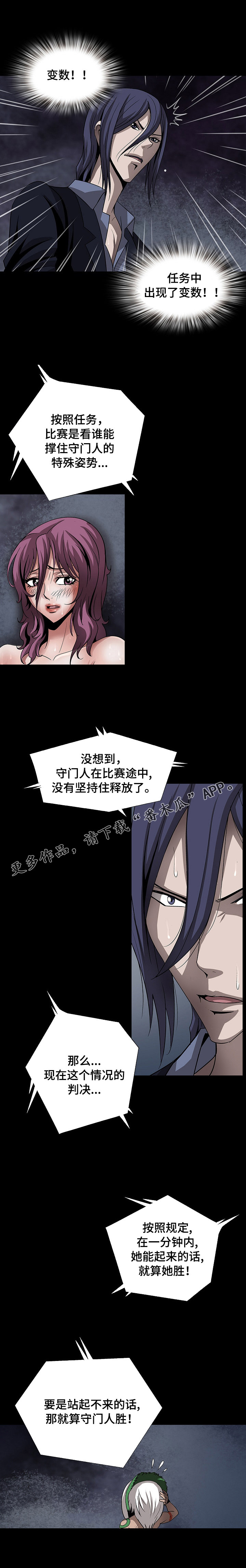 逃脱任务漫画,第39章：站起来1图