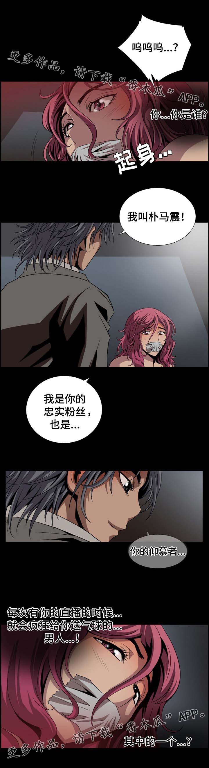 逃跑任务漫画,第3章：实况转播3图