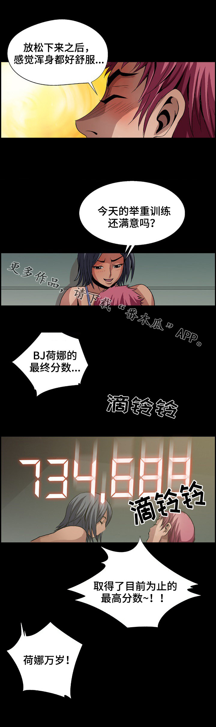 逃脱任务漫画,第7章：完美演出5图