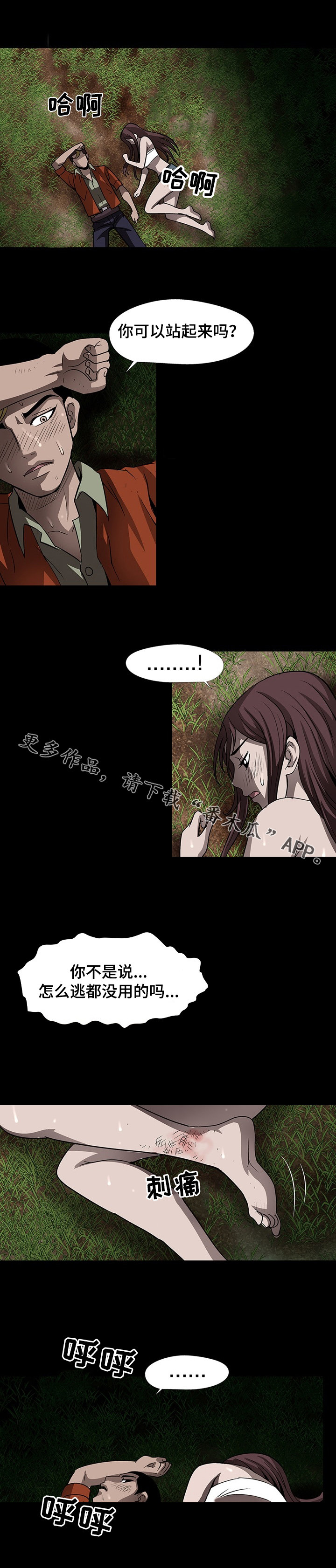 第45章：一定要找到她0