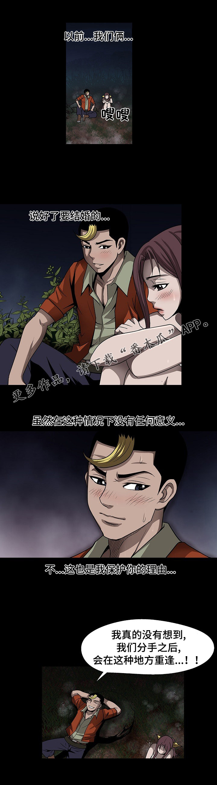 逃脱任务漫画,第43章：逃跑5图