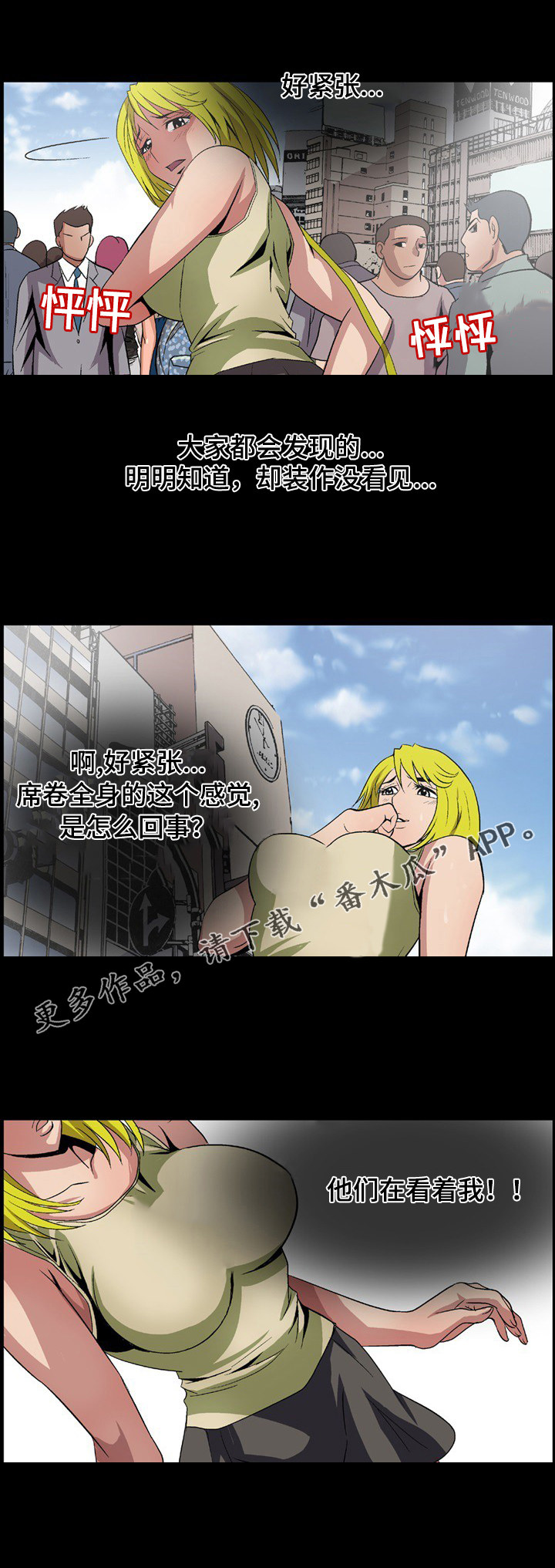 逃脱任务漫画,第11章：奇怪的爱好2图