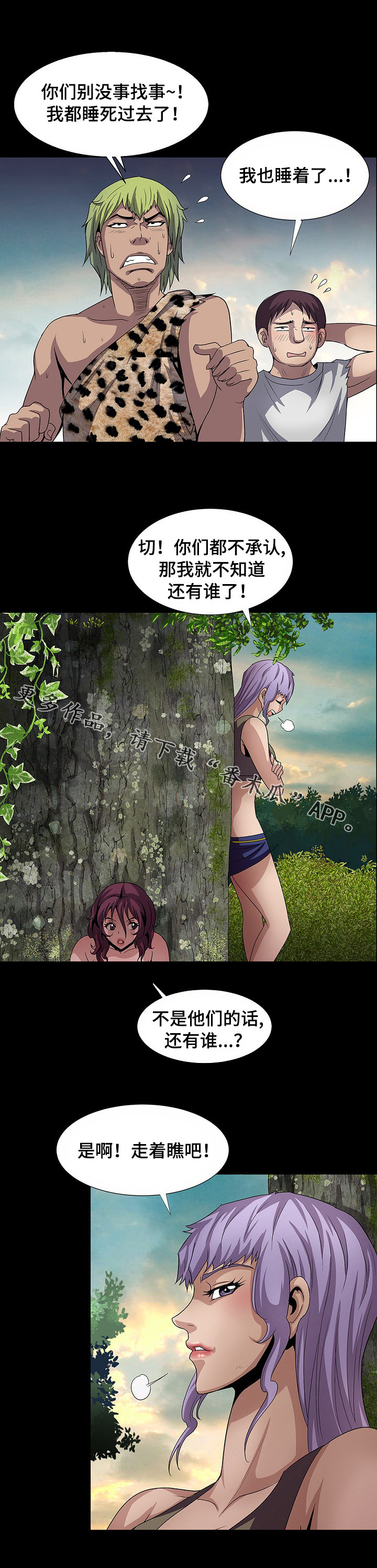 逃脱任务漫画,第28章：走着瞧4图