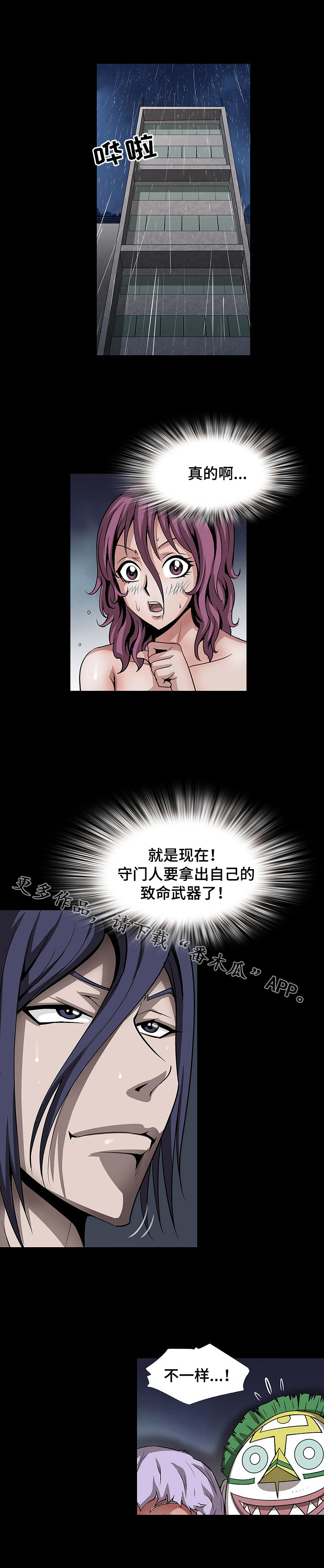 逃脱任务漫画,第39章：站起来1图