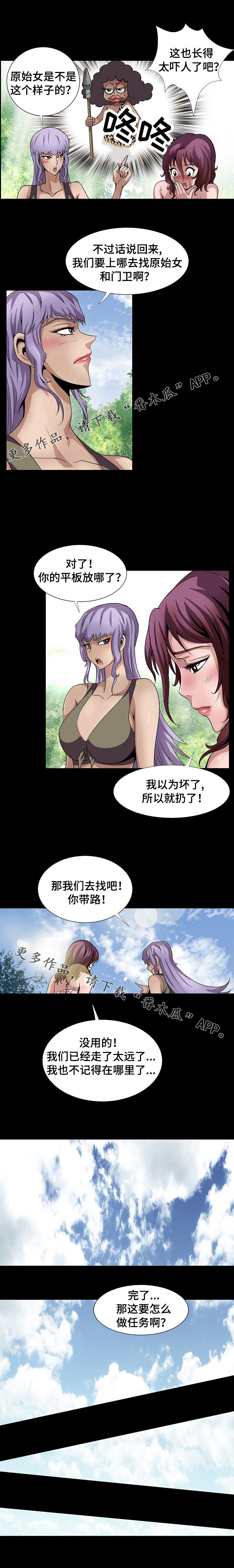逃脱任务漫画,第30章：开启任务2图